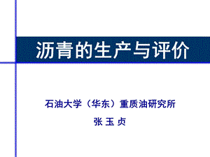 沥青非常好的看ppt课件.ppt