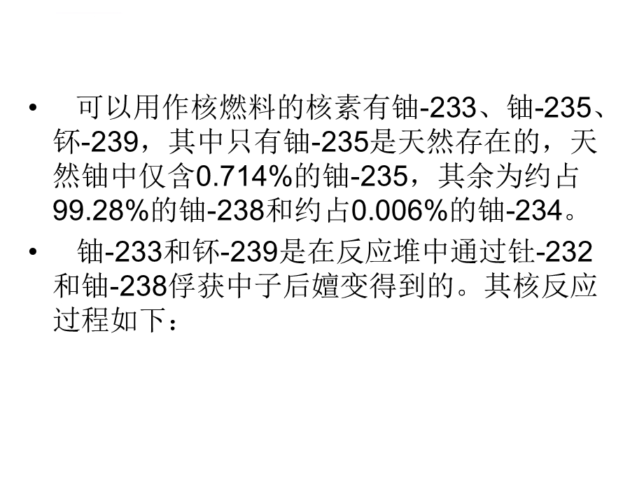 核电厂核燃料ppt课件介绍原理.ppt_第2页