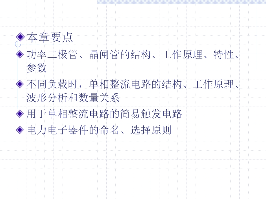 晶闸管整流电路ppt课件.ppt_第2页