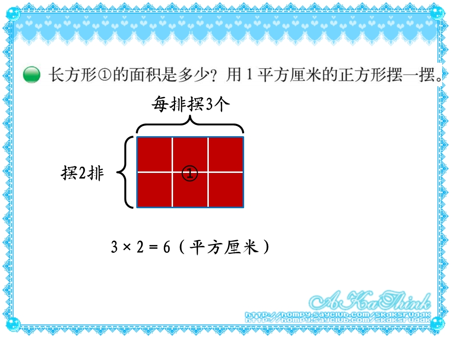 新北师大版小学数学三年级下册《长方形的面积》 PPT课件.ppt_第3页