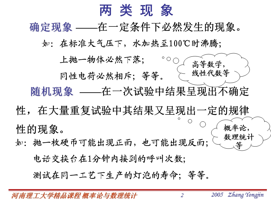 概率论与数理统计 第一章ppt课件.ppt_第2页