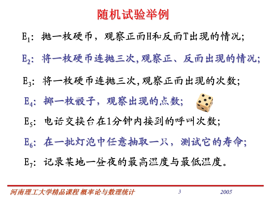 概率论与数理统计 第一章ppt课件.ppt_第3页