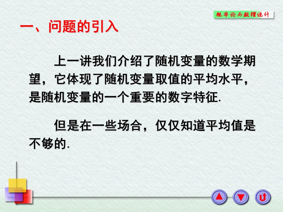 概率论与数理统计第四章方差ppt课件.ppt_第2页