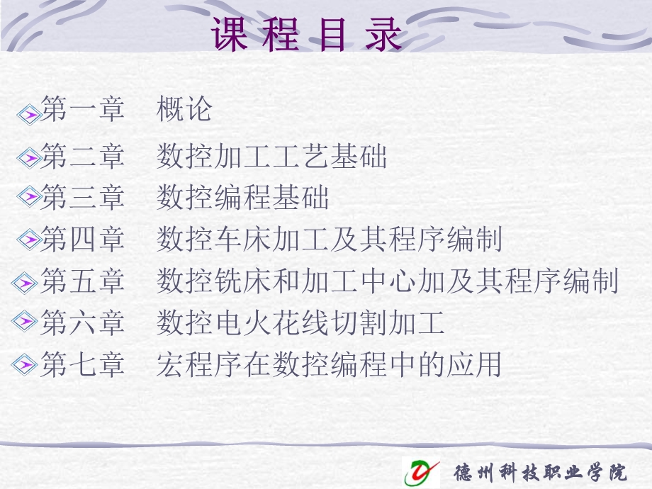 数控加工工艺与编程ppt课件.ppt_第2页