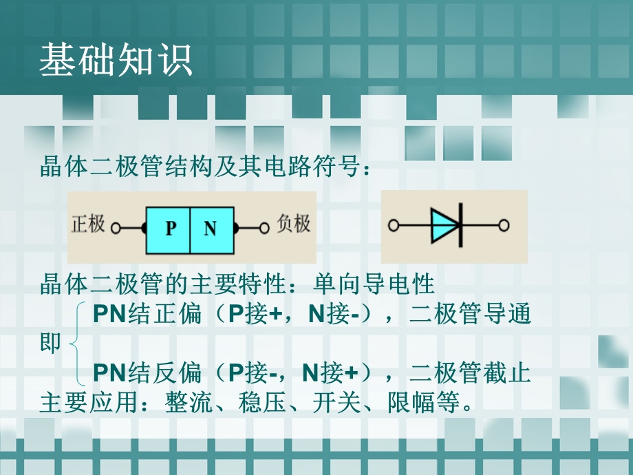 整流二极管基本原理ppt课件.ppt_第3页