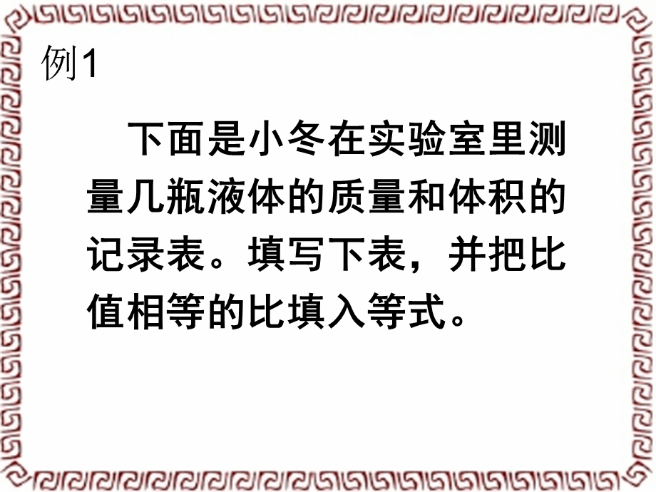 比的基本性质和化简比ppt课件.ppt_第3页