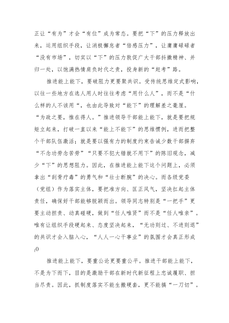 学习2022推进领导干部能上能下规定研读心得.docx_第2页