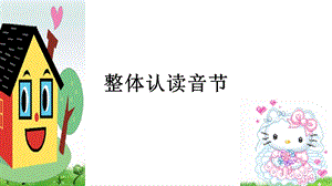 整体认读音节ppt课件.pptx