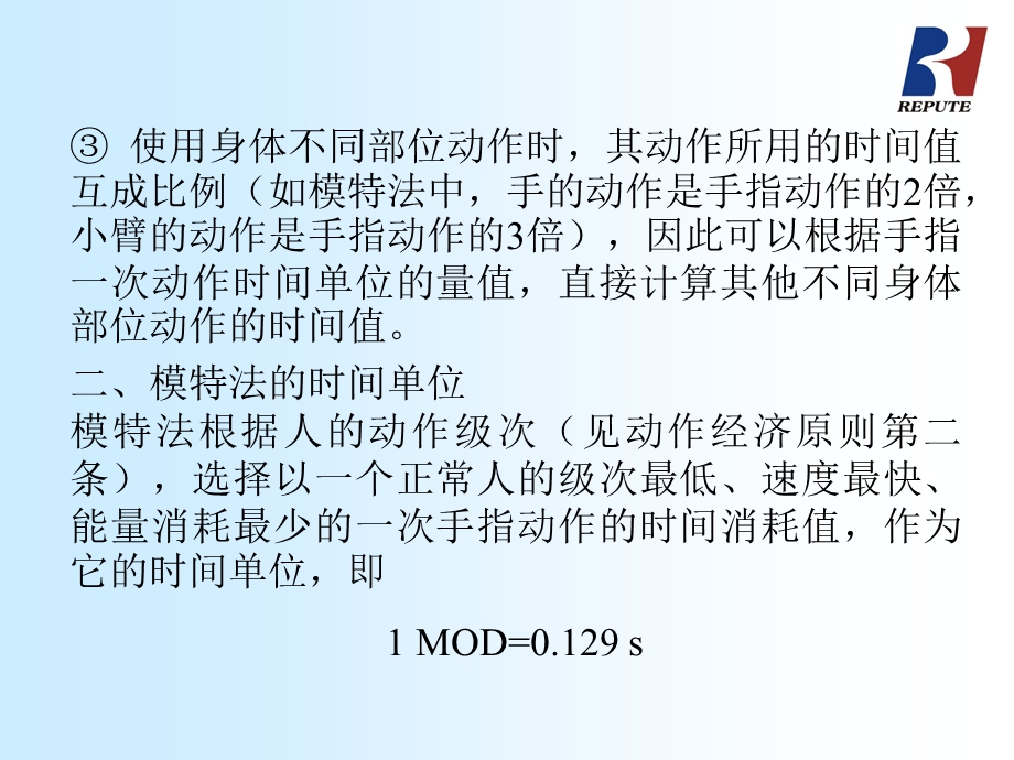 标准工时——MOD法ppt课件.ppt_第3页