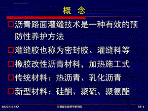 沥青路面灌缝技术及材料要求ppt课件.ppt