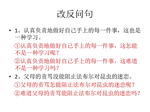 改反问句练习ppt课件.ppt