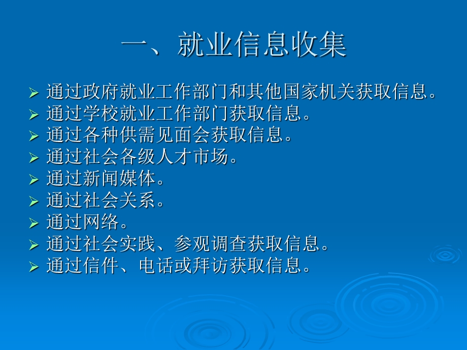 收集就业信息ppt课件.ppt_第2页