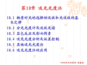 摩尔吸光系数ppt课件.ppt