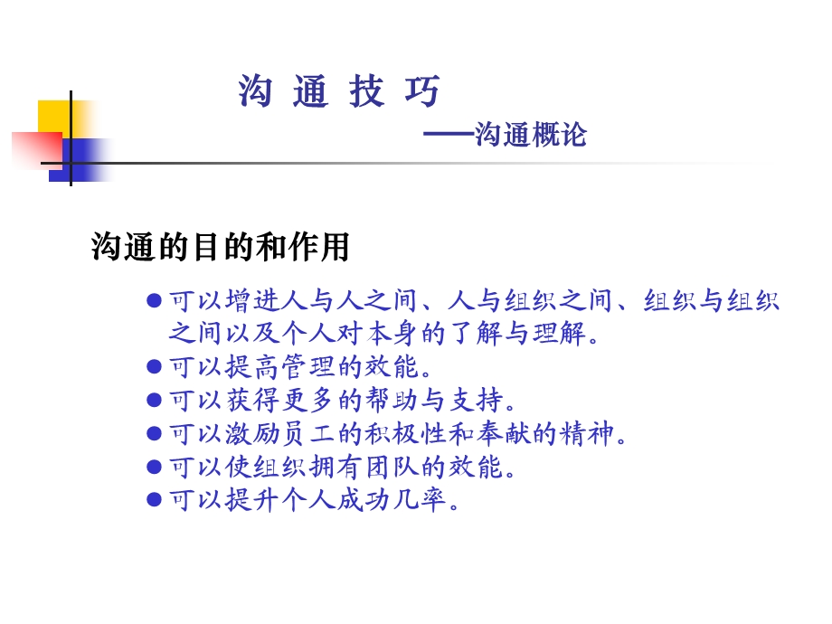 沟通技巧沟通技巧(重要)ppt课件.ppt_第3页