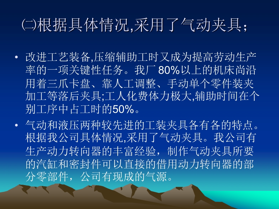 气动夹具设计ppt课件.ppt_第3页