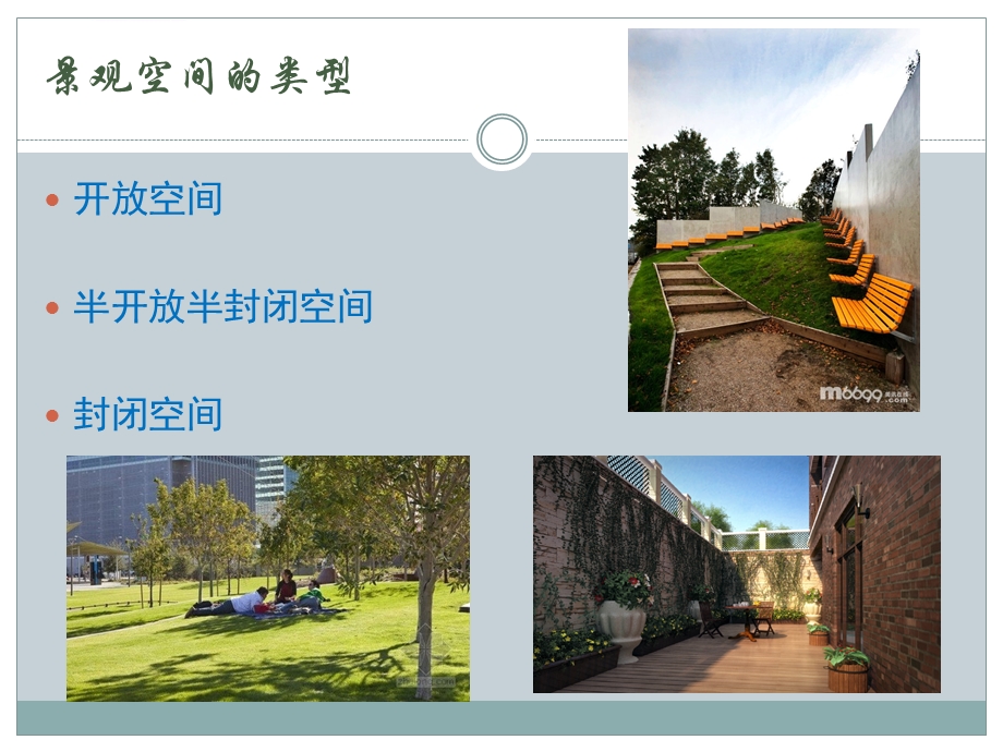景观中的空间ppt课件.ppt_第3页