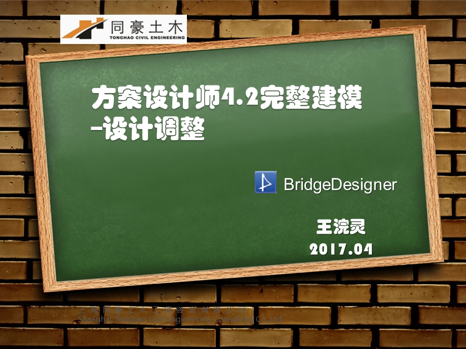 方案设计师 完整建模 设计调整ppt课件.pptx_第1页