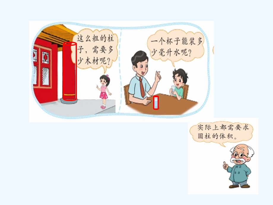 数学北师大版六年级下册圆柱的体积微课PPT课件.ppt_第2页