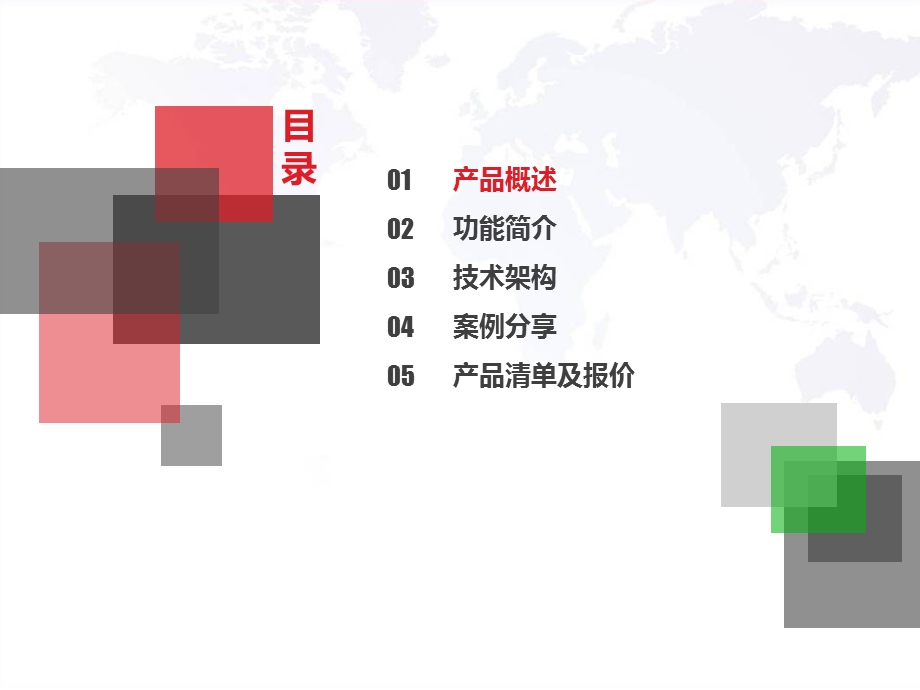 智慧环保环境应急方案(精美ppt课件).pptx_第2页