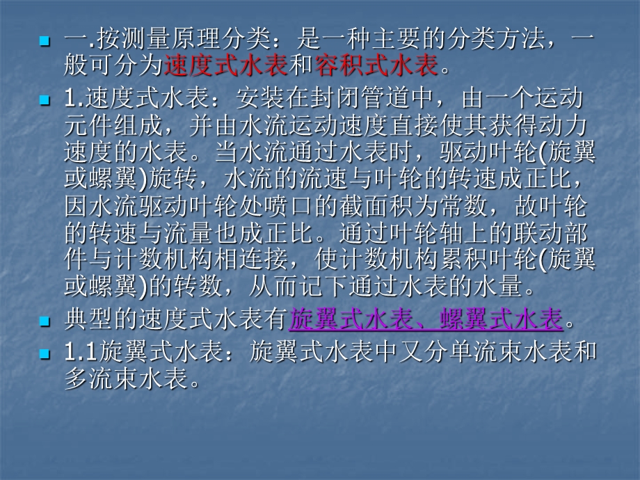 水表的分类ppt课件.ppt_第3页