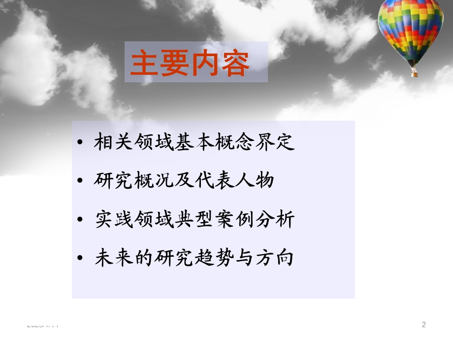 旅游人类学安琼、朱娜、卡茜燕、宋玉洁ppt课件.ppt_第2页