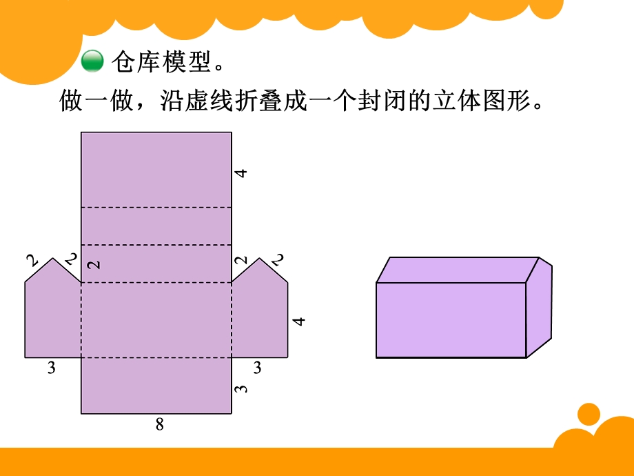 新北师大版五年级数学下册第7单元《有趣的折叠》ppt课件.ppt_第3页