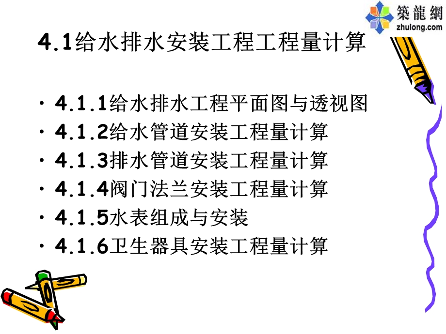 水暖安装工程量培训ppt课件.ppt_第2页