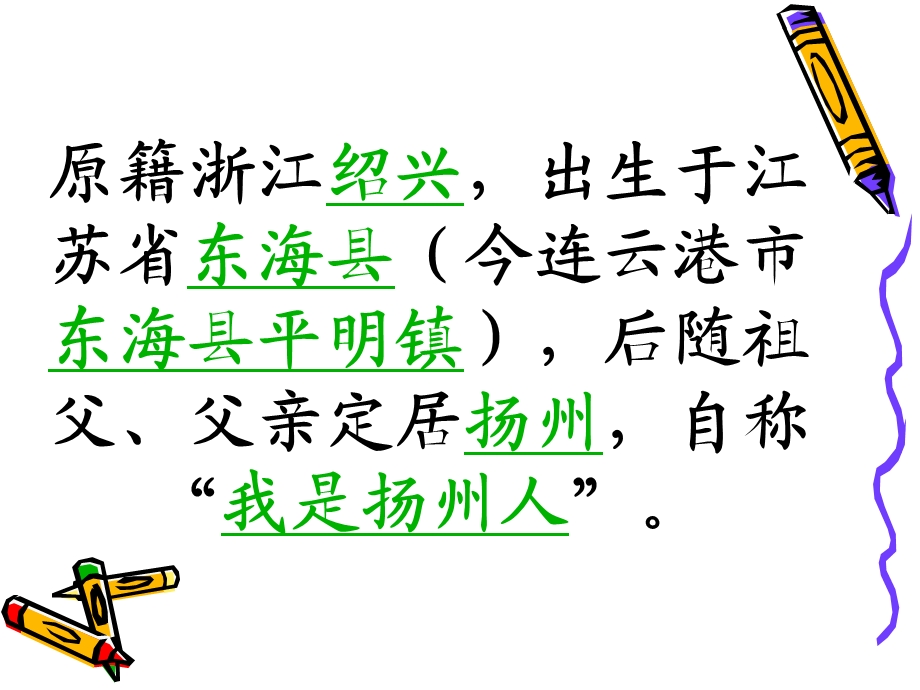 朱自清简介ppt课件.ppt_第3页