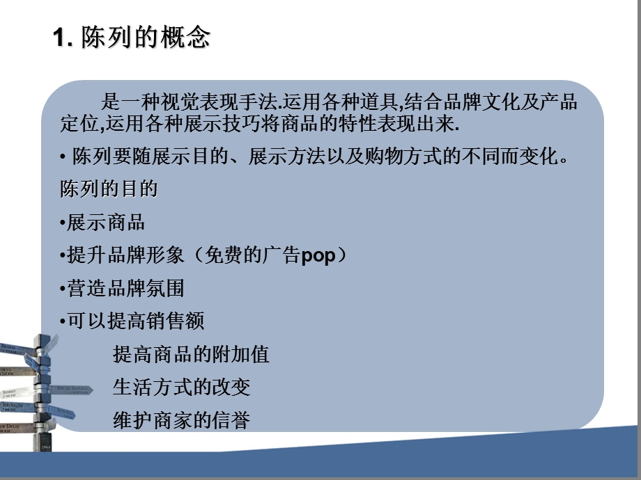 服装陈列技巧ppt课件.ppt_第3页