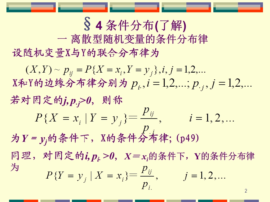 概率论与数理统计（南理工）ppt课件.ppt_第2页