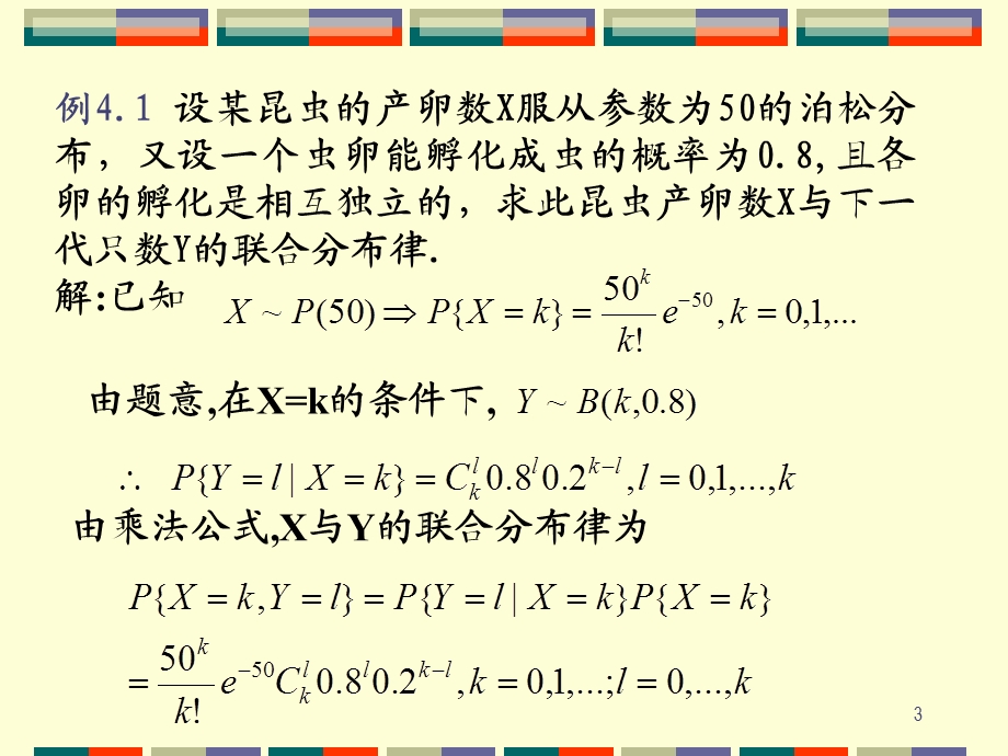 概率论与数理统计（南理工）ppt课件.ppt_第3页