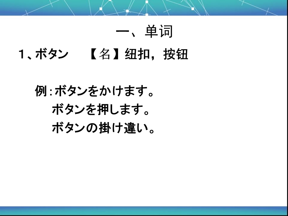 新标准日本语初级下册第31课ppt课件.ppt_第2页