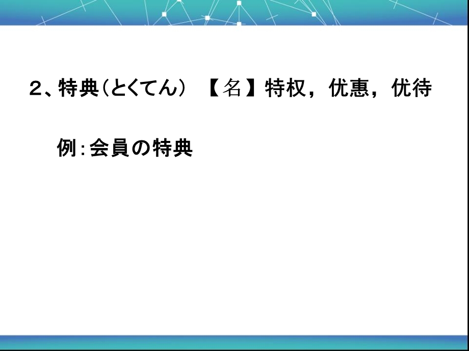 新标准日本语初级下册第31课ppt课件.ppt_第3页