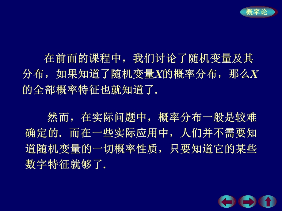 概率4 1随机变量的数字特征ppt课件.ppt_第2页