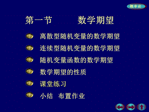 概率4 1随机变量的数字特征ppt课件.ppt