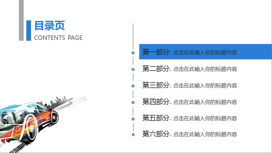 汽车行业ppt模板课件.pptx_第3页