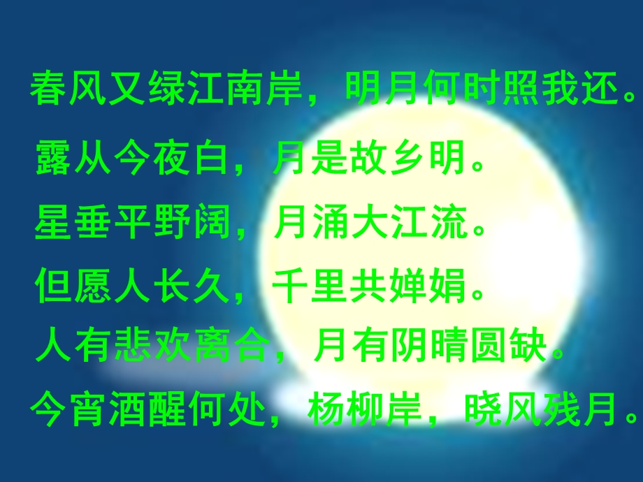 望月怀远ppt课件.ppt_第1页