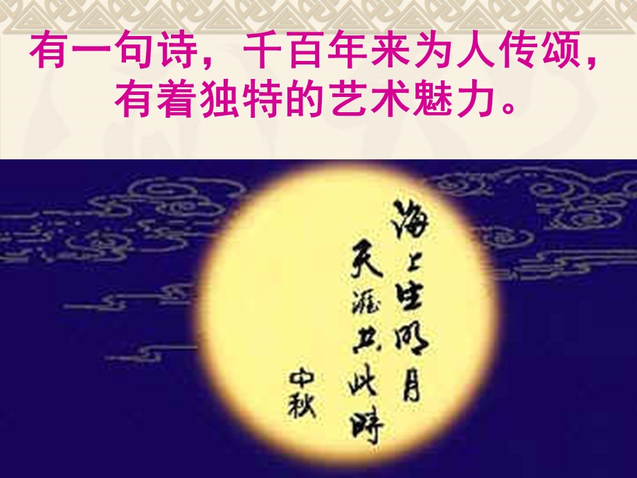 望月怀远ppt课件.ppt_第2页