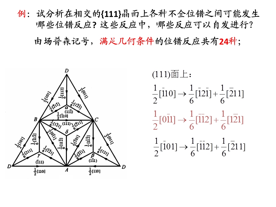 汤普森四面体ppt课件.pptx_第3页