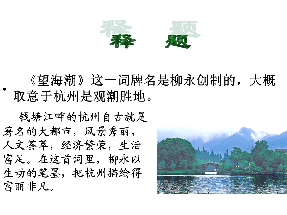 柳永 望海潮(优秀ppt课件).ppt_第3页