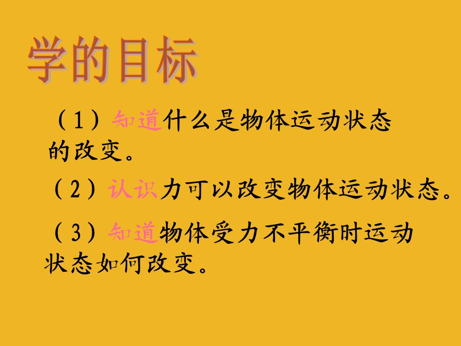 教科版物理八下《力改变物体的运动状态》ppt课件.ppt_第2页