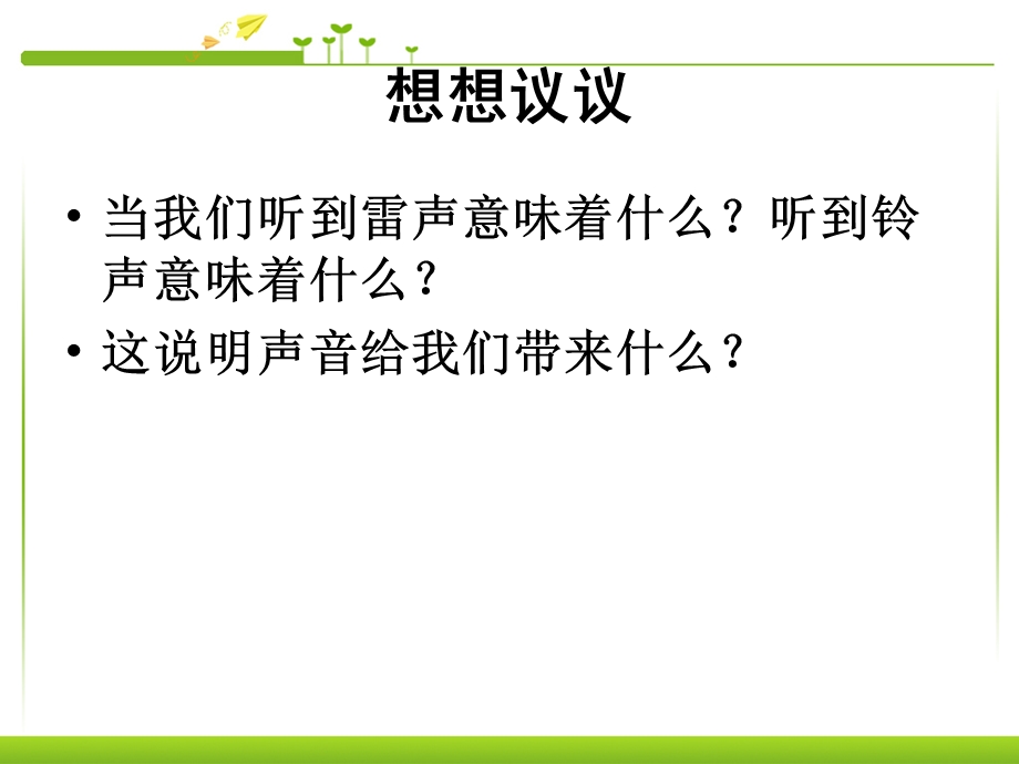 新人教版初中物理声的利用 PPT课件.ppt_第2页