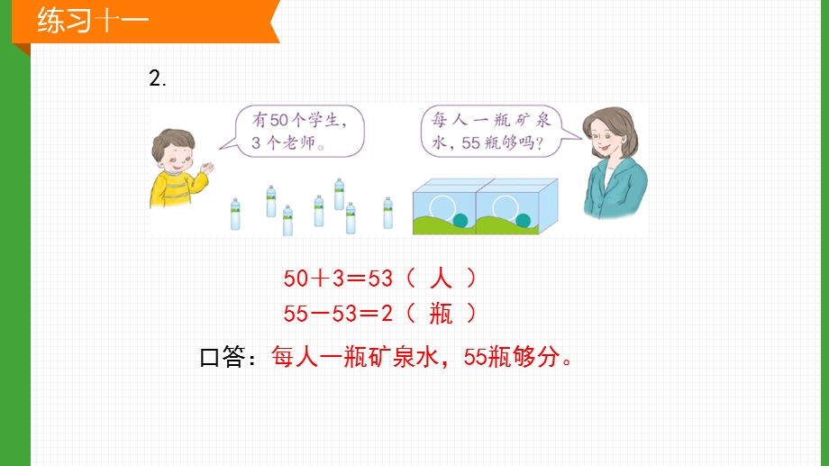 新人教版一年级数学下册练习十一ppt课件.pptx_第3页