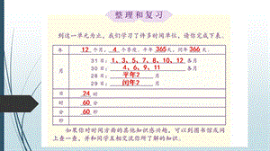 新人教版三年级下册数学练习十九ppt课件.ppt