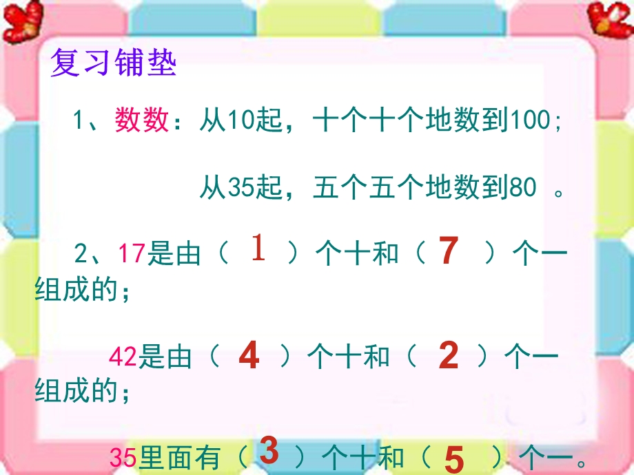 新人教版小学一年级数学下100以内数认识读数与写数ppt课件.ppt_第2页