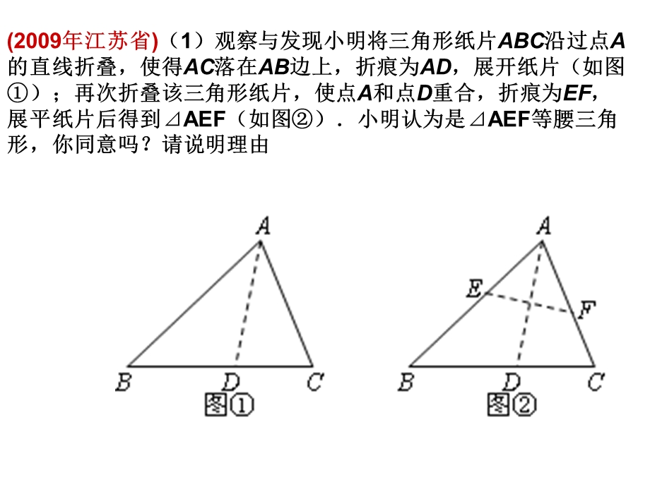 有关折叠的初中数学综合体ppt课件.ppt_第2页