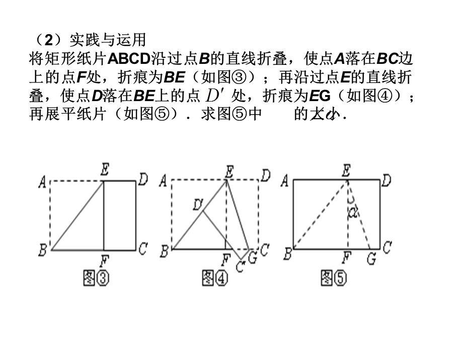 有关折叠的初中数学综合体ppt课件.ppt_第3页