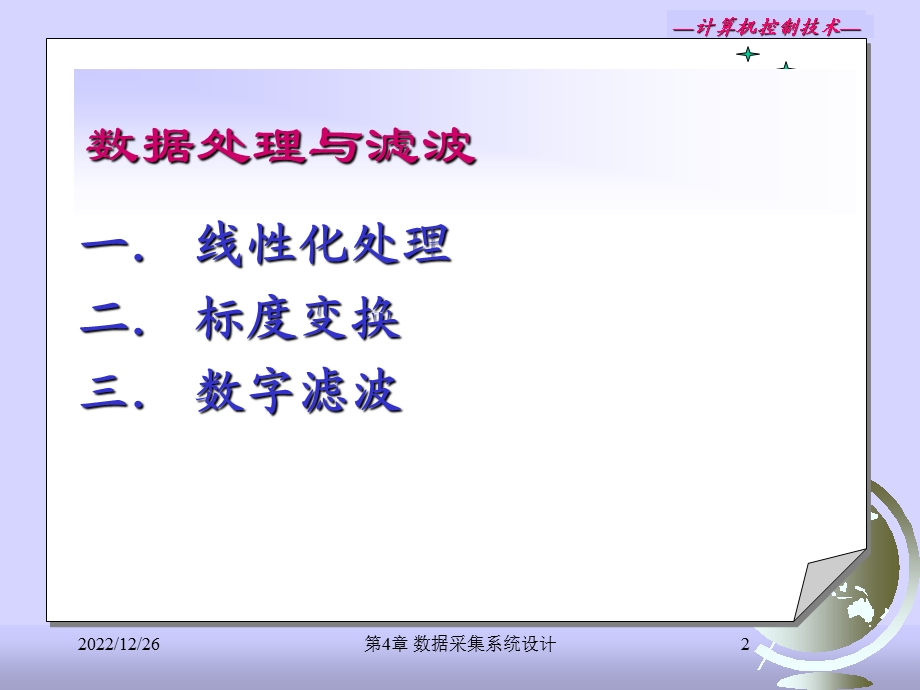 数据处理与滤波ppt课件.ppt_第2页