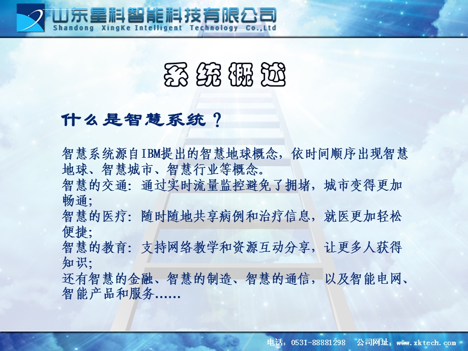 智慧园林 基于物联网的园林环境监测及灌溉控制系统ppt课件.ppt_第3页