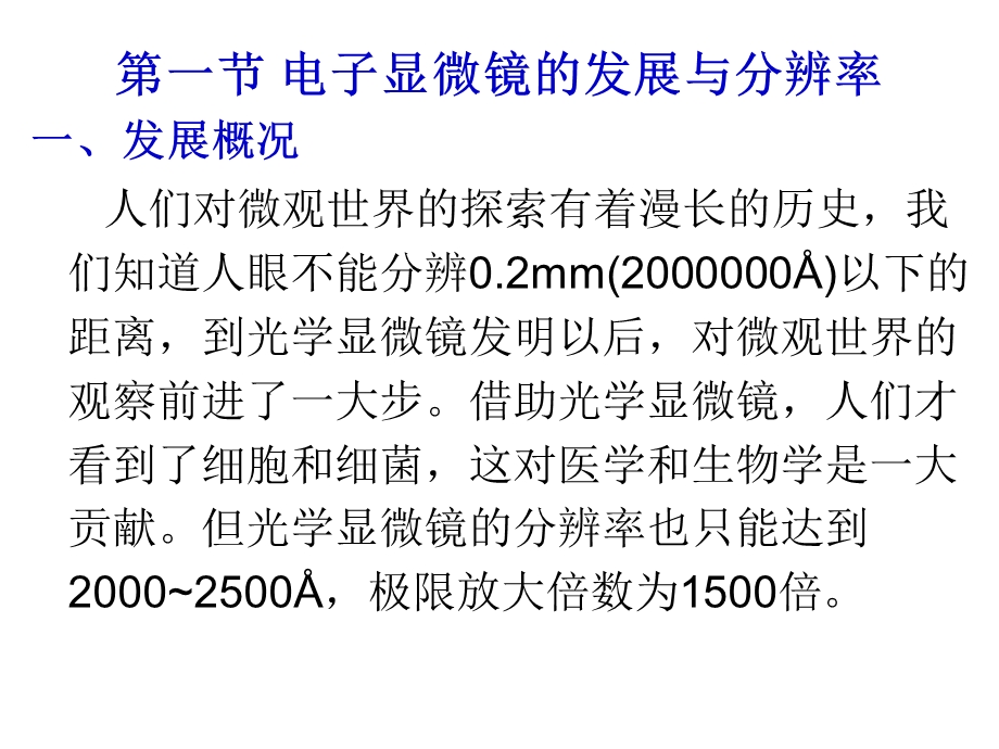 电子显微镜技术ppt课件.ppt_第2页